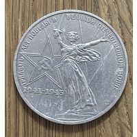 1 Юбилейный Рубль СССР 1975г.30 Летие Победы.