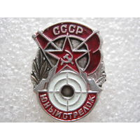 Юный стрелок СССР