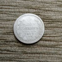 Werty71 Россия 20 копеек 1869 СПБ НI