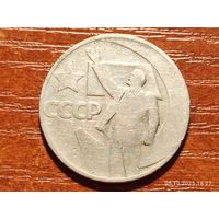 50 копеек 1967 50 лет Советской власти