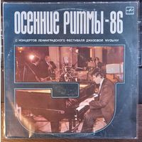 Осенние Ритмы-86