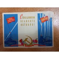 Белов А. С праздником Великого Октября. 1961