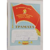 Грамота СССР в коллекцию