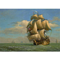 Почтовая карточка "100-пушечный линейный корабль "Святой Дмитрий Ростовский" у Кольберга, 1761 г."