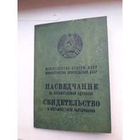Свидетельство о восьмилетнем образовании Мин. просвещения БССР гознак 1974