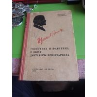 Книга старинная 1935