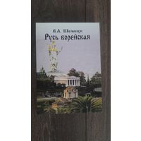 Русь Борейская