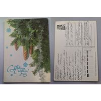 Открытка С Новым годом ! 1988 год