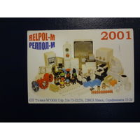 Календарик 2001 г.  РЕЛПОЛ-М.