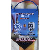 Вымпел Динамо Минск - ПАОК Салоники, Греция 5-й тур ЛЕ 2014-15