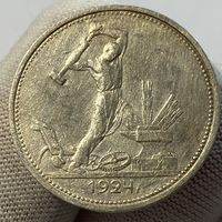 Полтинник (50 копеек) 1924 г., ТР, СССР, прекрасный! (6)