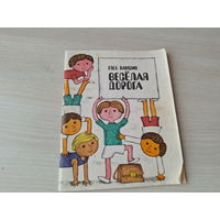 Веселая дорога - Паншин - Физкультура и спорт 1976