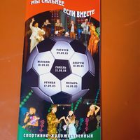 Футбол 2005 год