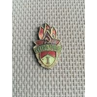 Знак Всегда Готов 1 степень  с рубля!