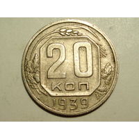 20 копеек 1939 XF