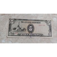 Филиппины. Период японской оккупации. 5 песо. Распродажа личной коллекции