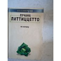 По качану