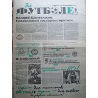 Газета "Всё о футболе"