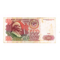 500 рублей 1991 года нач.серия АН