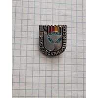 Московский ИнтерССО 1974г.