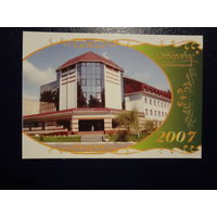 Календарик 2007 г.  Санаторий Боровое.  (Бегомль).