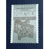 СССР 1987г. Термоядерная система Токамак.