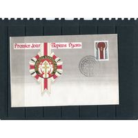 Беларусь 1993. КПД. Конверт с СГ. Первый съезд белорусов