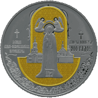 Полоцкий Спасо - Ефросиниевский монастырь. 900 лет.