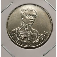 34. 2 рубля 2012 г. Дурова. С рубля