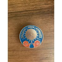 Значок Праздник Севера Мурманск