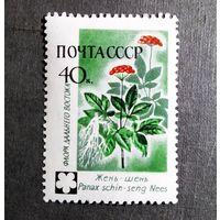 Марка СССР 1960 год Флора СССР