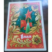 1971 год Г.Комлев 1 мая