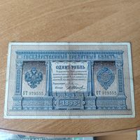 1 рубль 1898 г. Плеске -- В. Иванов