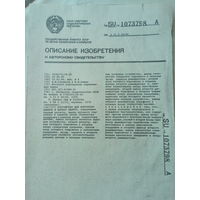 Описание изобретения к авторскому свидетельству 1979 г СССР