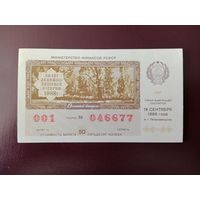 Лотерейный билет РСФСР 1988