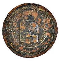 Пуговица чиновников Витебской губернии 1834 - 1856. 20 мм