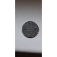 2 коп 1908 в патине.