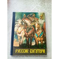 Русские богатыри\3