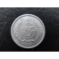 Китай 2 фэнь. 1981. С 20 копеек. Распродажа коллекции. Смотрите другие лоты.