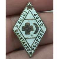 Знак "Готов к санитарной обороне СССР"