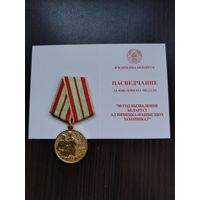 80 лет освобождения Беларуси (знак + футляр + бланк), цена за 1 комплект