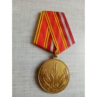 Медаль. 65 лет 10-му испытательному полигону МО РФ.