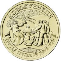 Россия 10 рублей, 2023 Новокузнецк UNC