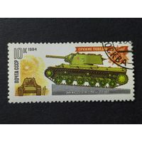 1984 СССР. Оружие Победы. Танки и самоходные артиллерийские установки. Тяжелый танк "КВ"