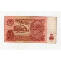 10 рублей СССР. тО 9258855