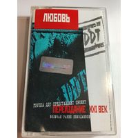 ДДТ - Любовь ( аудиокассета)