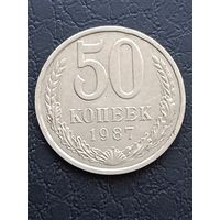 50 копеек 1987 года.