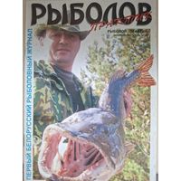 Рыболов практик 4-2006г