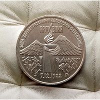 3 рубля 1989 года СССР. Годовщина землетрясения в Армении.