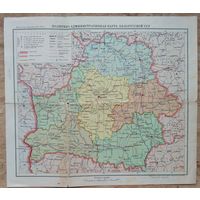 Политико-административная карта Белорусской ССР. 1975 г